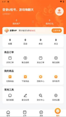 U租号平台app截图5