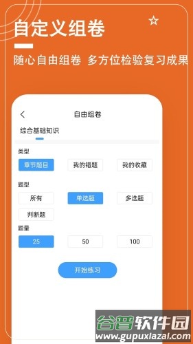 三支一扶题小宝app截图1