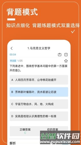 三支一扶题小宝app截图2