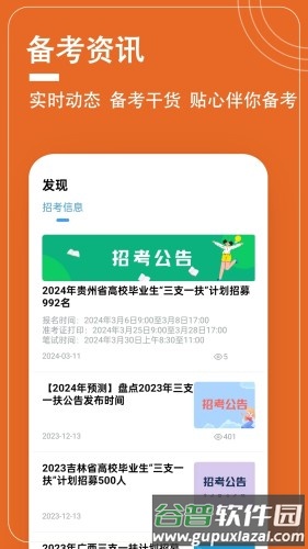 三支一扶题小宝app截图3
