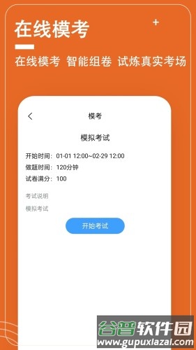 三支一扶题小宝app截图4