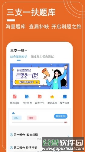 三支一扶题小宝app截图5