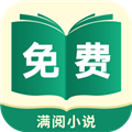 满阅小说官方版appv1.0.16