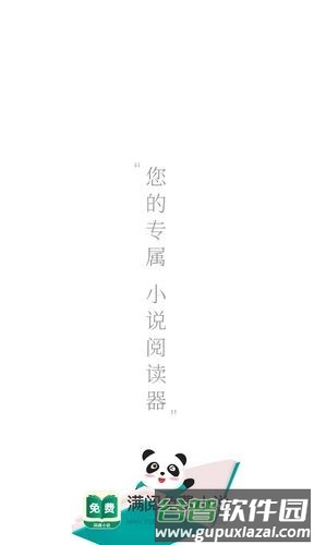 满阅小说官方版app截图2