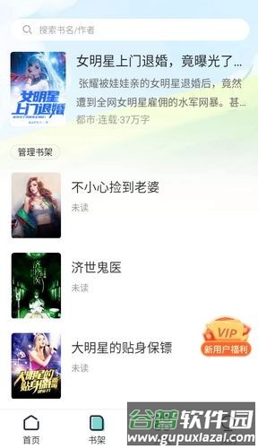 满阅小说官方版app截图3