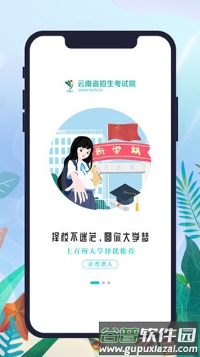 云南招考app官方版截图1