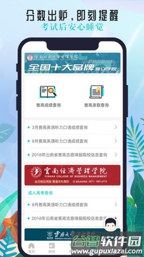 云南招考app官方版截图2