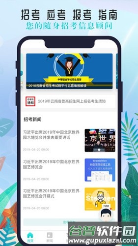 云南招考app官方版截图3