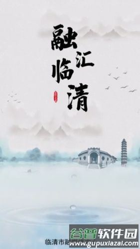 融汇临清app截图1