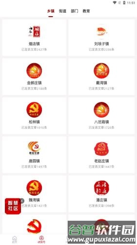 融汇临清app截图2