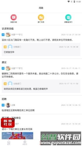 融汇临清app截图3