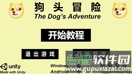 狗头冒险截图1