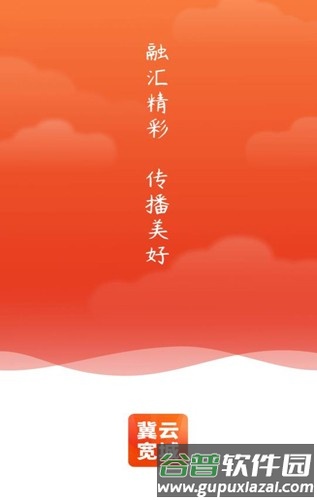 冀云宽城app截图1
