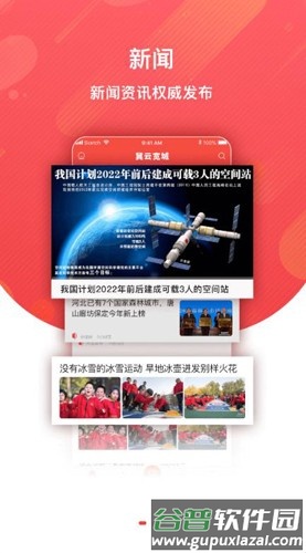 冀云宽城app截图3
