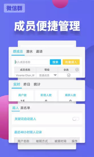 微友助手app截图2