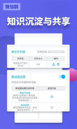 微友助手app截图3