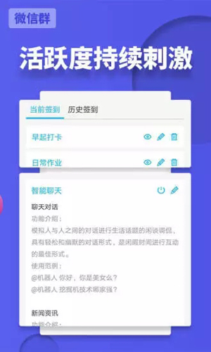 微友助手app截图4