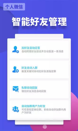 微友助手app截图5
