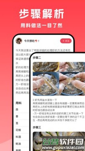 小白菜谱最新版截图1