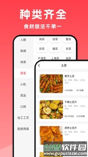 小白菜谱最新版截图2