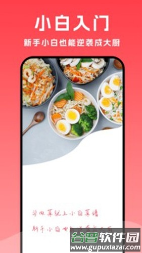 小白菜谱最新版截图3
