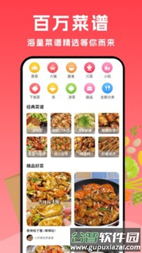 小白菜谱最新版截图4
