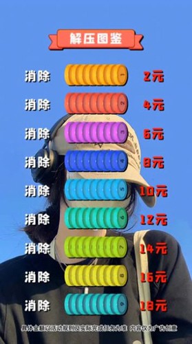 快乐解压大师红包版截图2