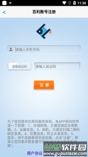 百利在线水表app软件截图1