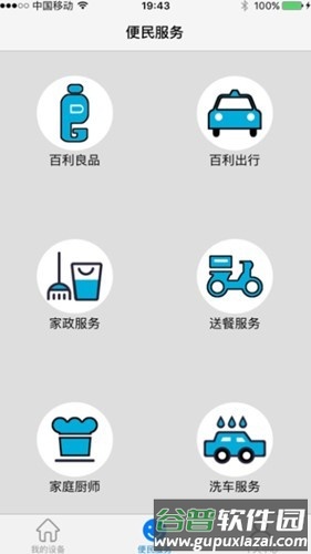 百利在线水表app软件截图2