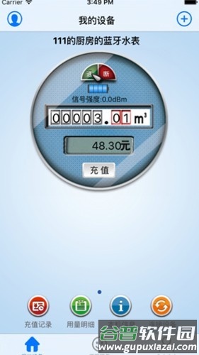 百利在线水表app软件截图3
