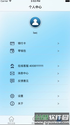 百利在线水表app软件截图5