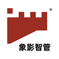 象影智管APPv16.3.0