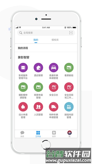 象影智管APP截图1