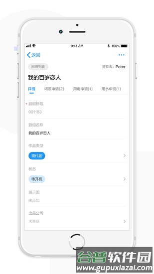 象影智管APP截图2