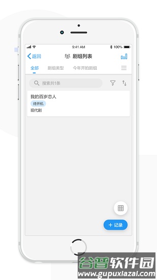 象影智管APP截图3