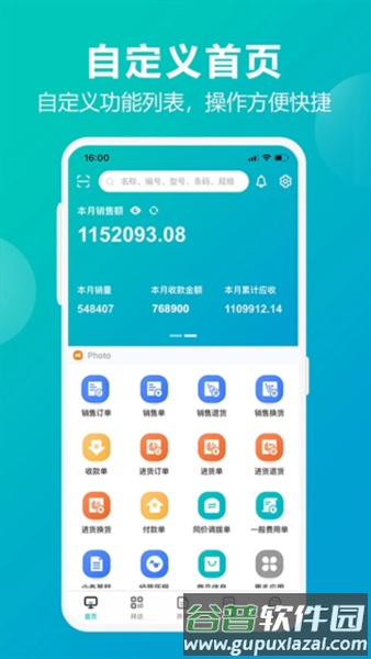管家婆掌上通截图1