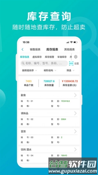管家婆掌上通截图2