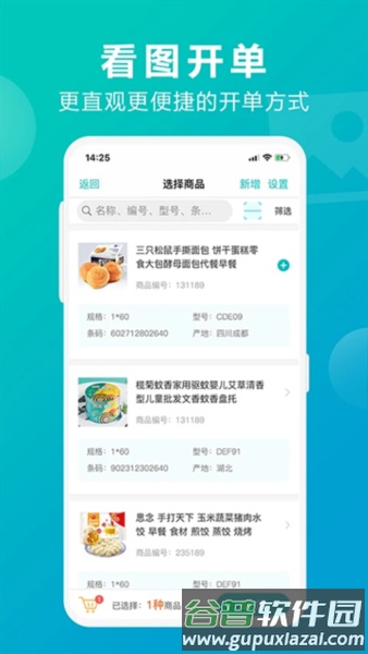 管家婆掌上通截图4