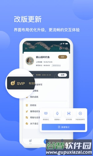 讯飞语记app手机版截图1