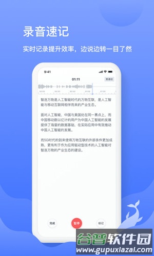 讯飞语记app手机版截图2