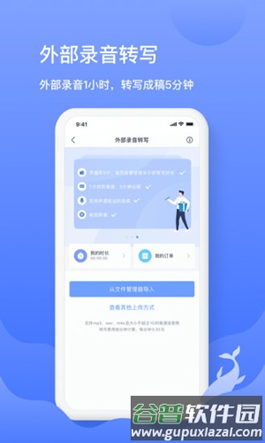 讯飞语记app手机版截图3