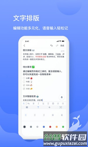 讯飞语记app手机版截图4