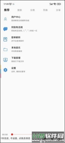 轻音乐最新版截图1