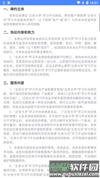 山能e学app截图3