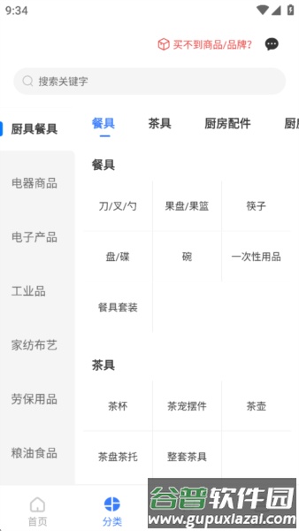 国铁商城安卓版截图2