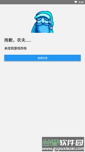 星露谷物语修改器最新版2025截图3
