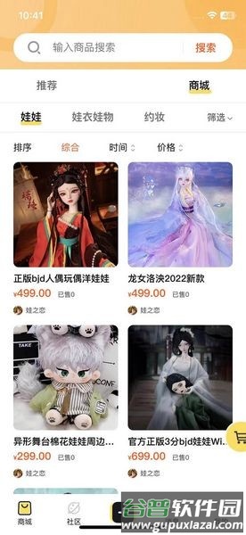 Dollbox安卓版截图2