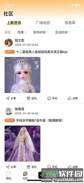 Dollbox安卓版截图3