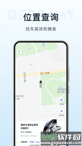 DeepWay深向app截图2