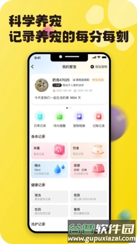 宠之谷APP截图1